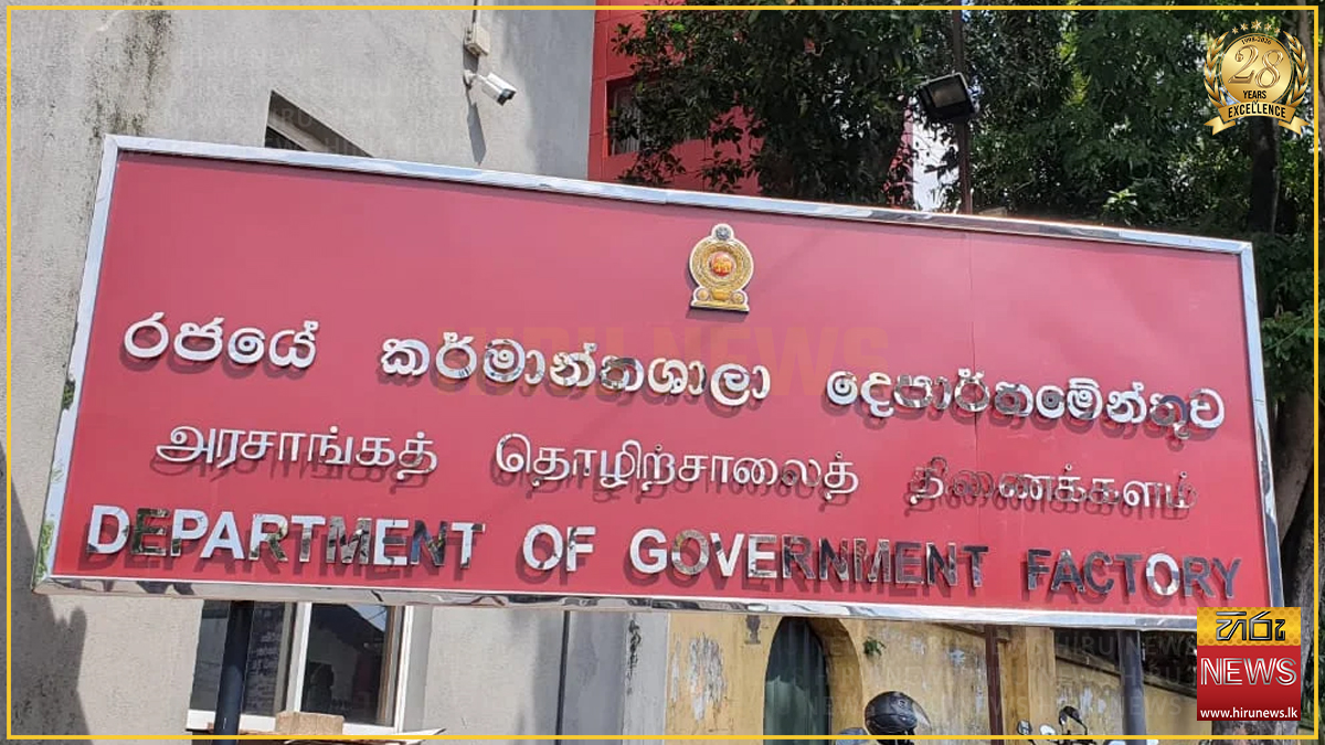 රජයේ කර්මාන්තශාලා දෙපාර්තමේන්තුවට නව අධ්‍යක්ෂ ජනරාල්වරයෙක්
