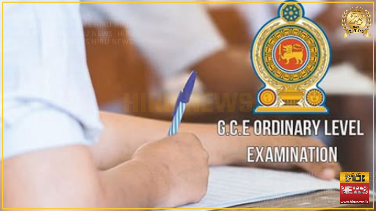 ජාතික හැඳුනුම්පත් නොමැති 2026 සාමාන්‍ය පෙළ පෞද්ගලික අයැදුම්කරුවන්ට භාරකරුගේ හැඳුනුම්පතෙන් ලියාපදිංචි විය හැකියි: විභාග දෙපාර්තමේන්තුව