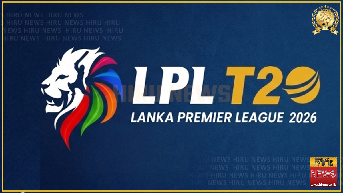 LPL තරගාවලිය අදින් ඇරඹේ