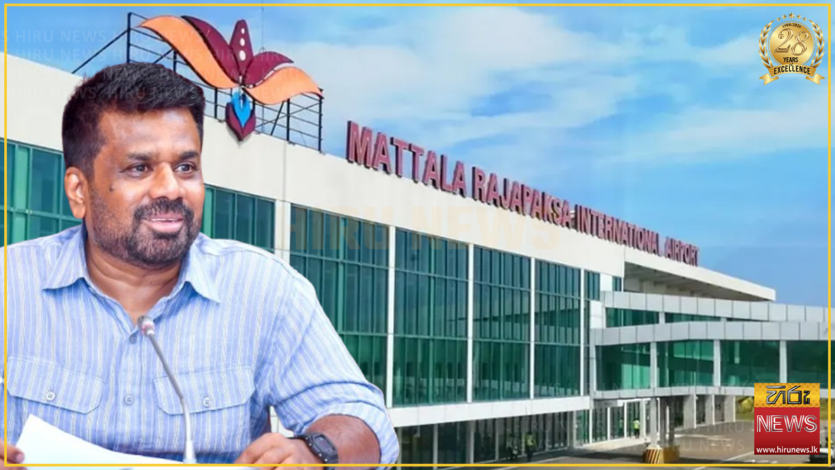 මත්තල බිලියන 04ක් පාඩුයි!: ජනපති හමුවේ හෙළිවෙයි