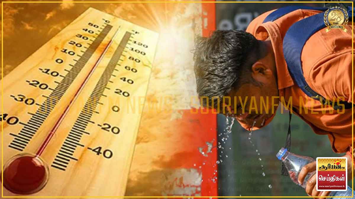 எச்சரிக்கை நிலையை எட்டும் வெப்பநிலை: பொதுமக்களுக்கு விடுக்கப்பட்ட முக்கிய அறிவிப்பு!