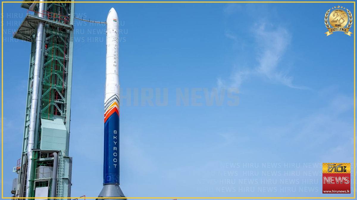 ඉන්දියාවෙන් ඓතිහාසික අභ්‍යවකාශ පෙරළියක්! පුද්ගලික අංශයේ ප්‍රථම රොකට්ටුව 'වික්‍රම්-1' අද කක්ෂගත කෙරේ