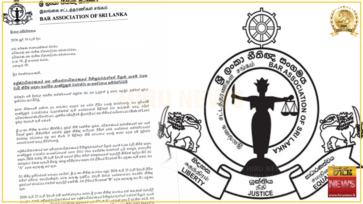 විනිසුරුවන්ගේ විශ්‍රාම වයස ගැන නීතිඥ සංගමය, අධිකරණ ඇමතිට දෙවන වරටත් ලියයි