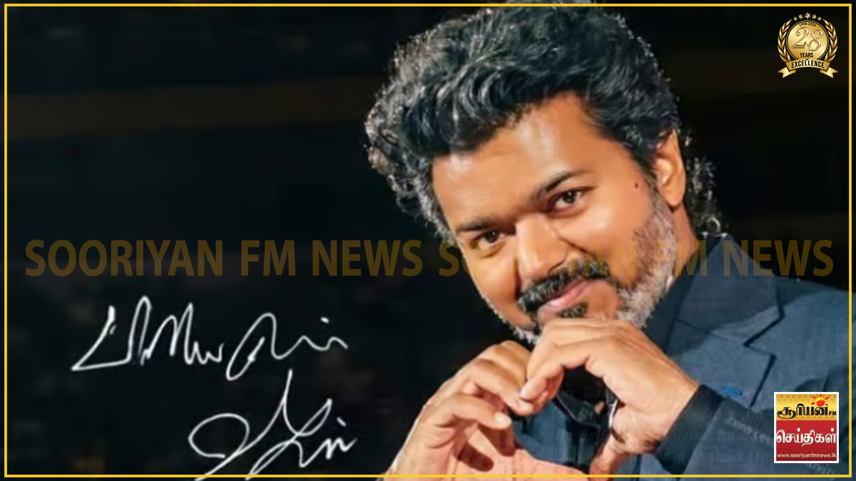 'ஜன நாயகன்' படத்தின் இறுதிக்காட்சி - ரசிகர்களைக் கண்கலங்க வைத்த விஜய்யின் நெகிழ்ச்சி காணொளி!