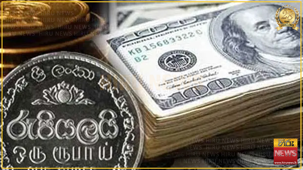 ඩොලරයේ විකුණුම් මිල අද රු. 340.79