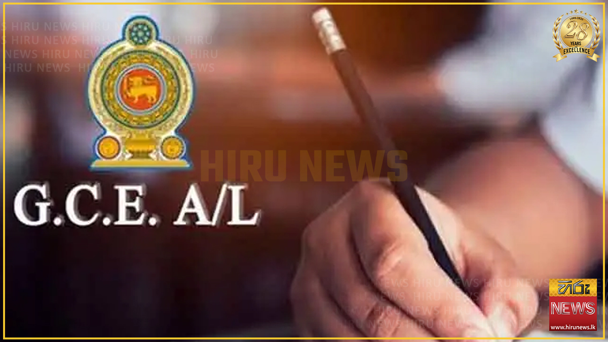 උසස් පෙළ විභාග ප්‍රවේශ පත්‍රවල සංශෝධන සඳහා අගෝස්තු 03 දක්වා අවස්ථාව : Online මඟින් පහසුකම්