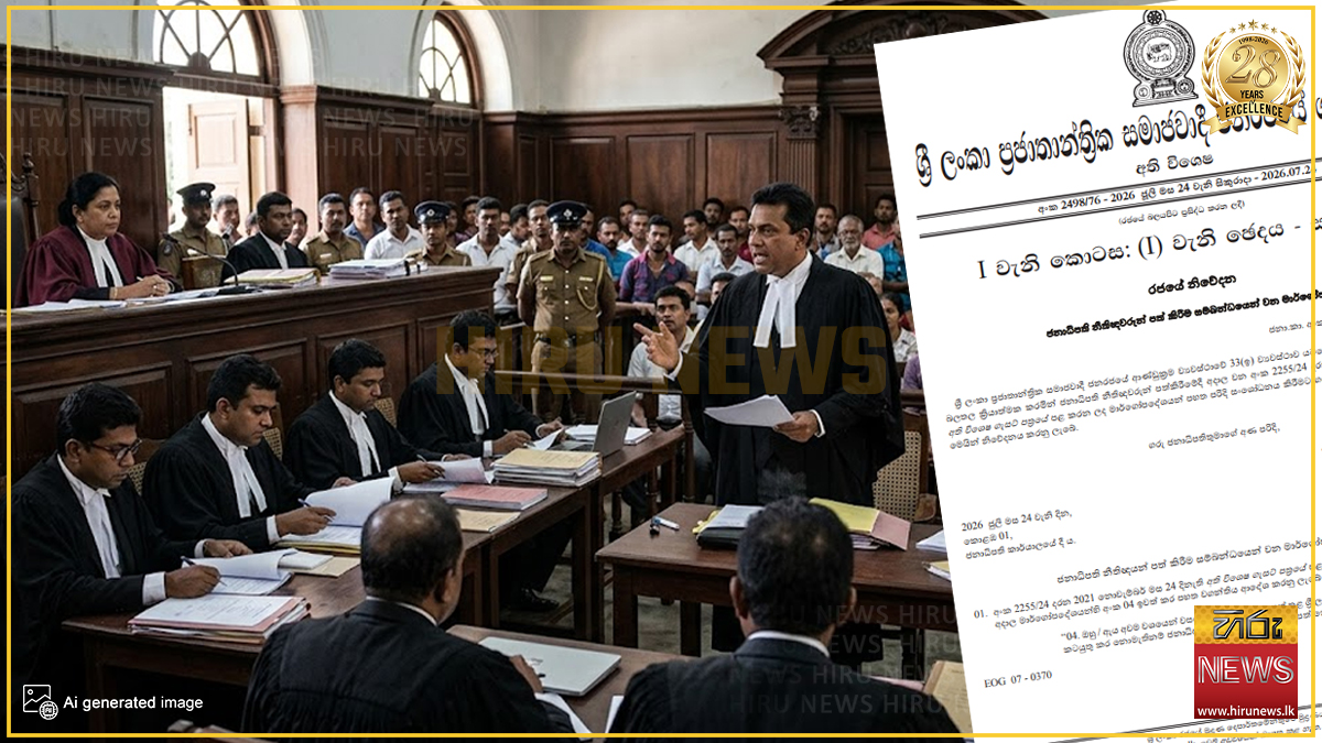 ජනාධිපති නීතීඥවරුන් පත් කිරීමේ මාර්ගෝපදේශ සංශෝධනය කෙරේ