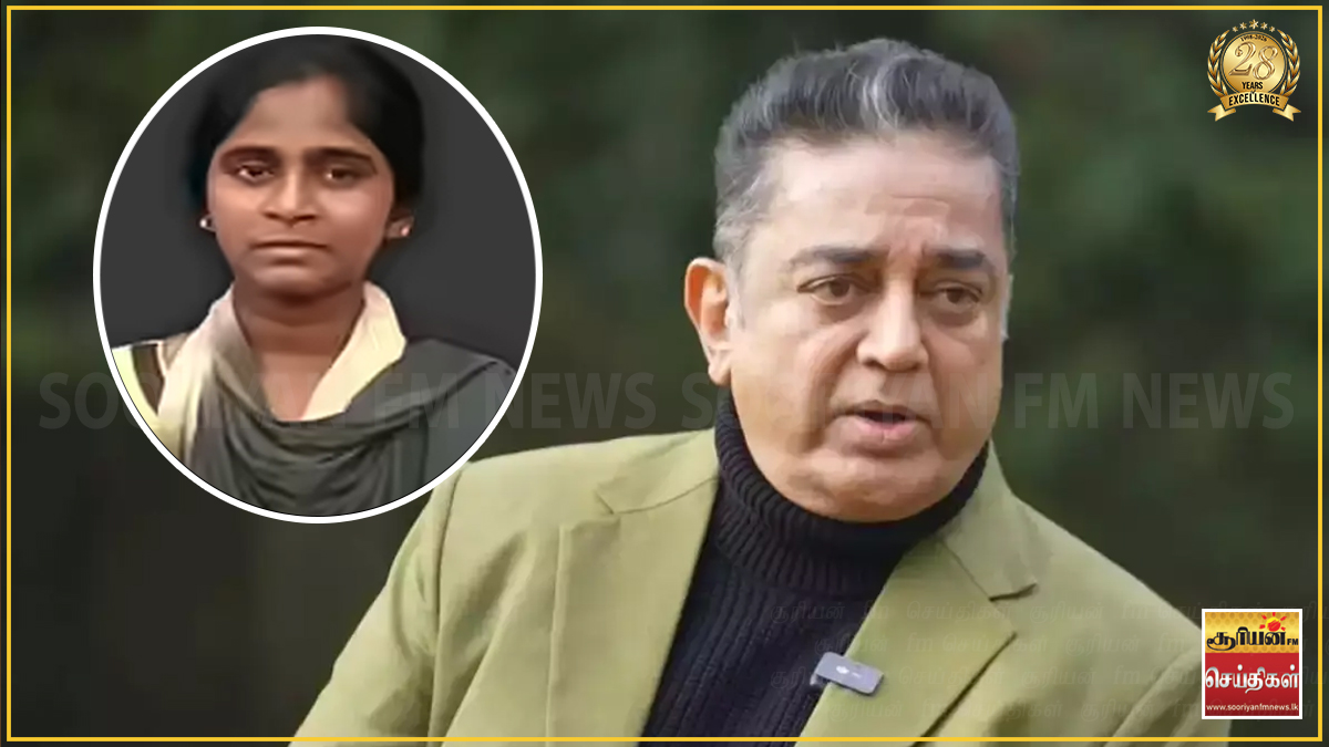 ஒற்றைப் பரீட்சை ஒரு உயிரைப் பறிக்கக் கூடாது - பரீட்சை முறையில் மாற்றம் கோரும் கமல்ஹாசன்