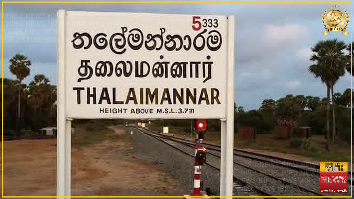 තලෙයිමන්නාරම දක්වා දුම්රිය ධාවනයෙන් ඉවත් වීමට ලොකෝමෝටිව් ඉංජිනේරුවරුන් තීරණය කරයි