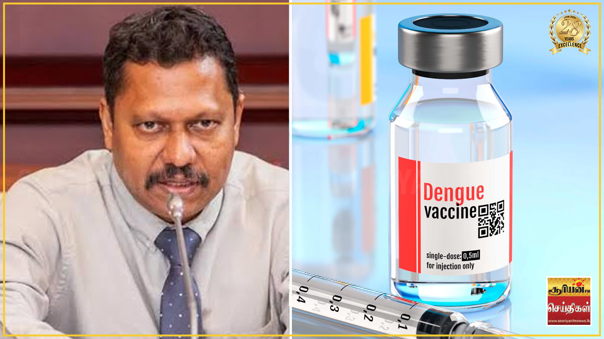 இலங்கைக்கு டெங்கு தடுப்பூசியைப் பெற அனுமதி கோரப்பட்டுள்ளது! - சுகாதார பிரதியமைச்சர்