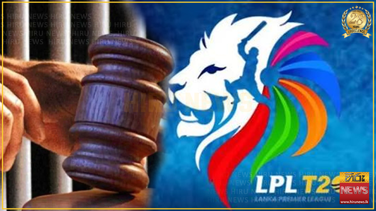 LPL තරග පාවාදීමේ සිද්ධියේ ඉන්දියන් ජාතිකයින් දෙදෙනාගේ ඇප ඉල්ලීම ඉවතට