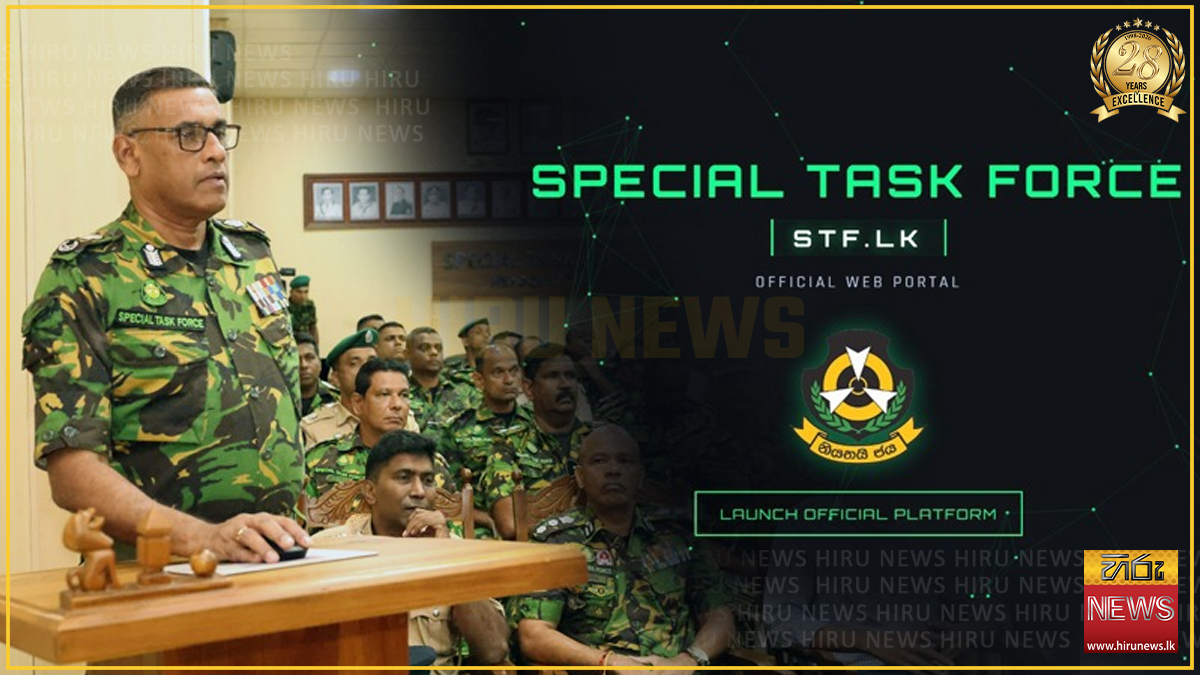 ශ්‍රී ලංකා පොලිස් විශේෂ කාර්ය බලකායේ නිල වෙබ් අඩවිය (stf.lk) එළිදැක්වෙයි