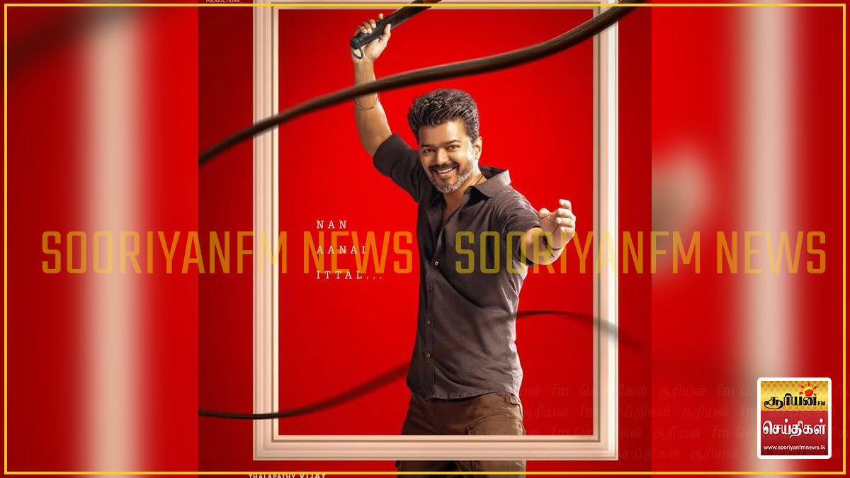 ஜனநாயகன் வசூல் நிலவரம்: 6 ஆவது நாளில் சரிவு