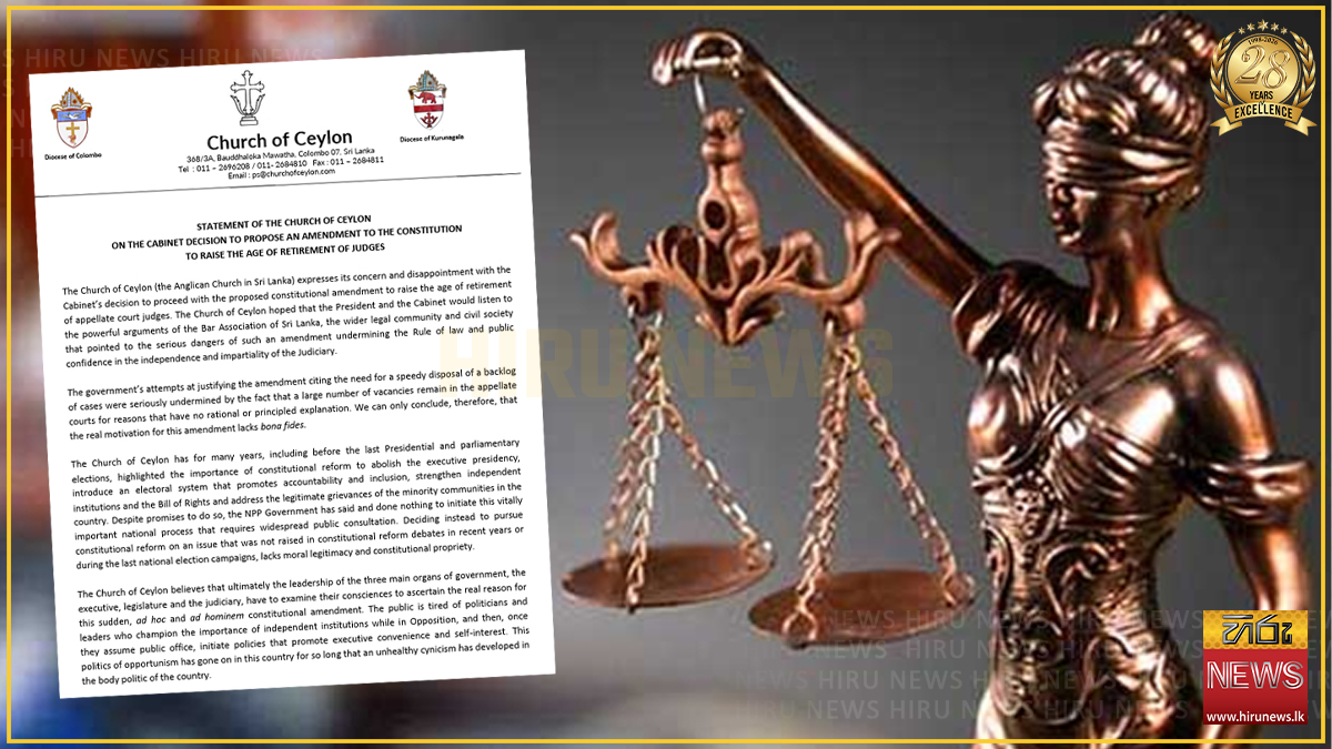අභියාචනාධිකරණ විනිසුරු විශ්‍රාම වයස ඉහළ නැංවීමේ සංශෝධනය ඉල්ලා අස්කරගන්න - ලංකා සභාව රජයෙන් ඉල්ලයි