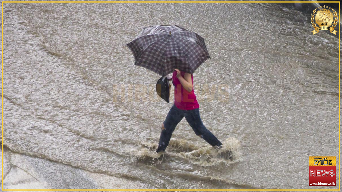 ඇතැම් ප්‍රදේශවලට හෙට මි.මී 100ට වඩා තද වැසි