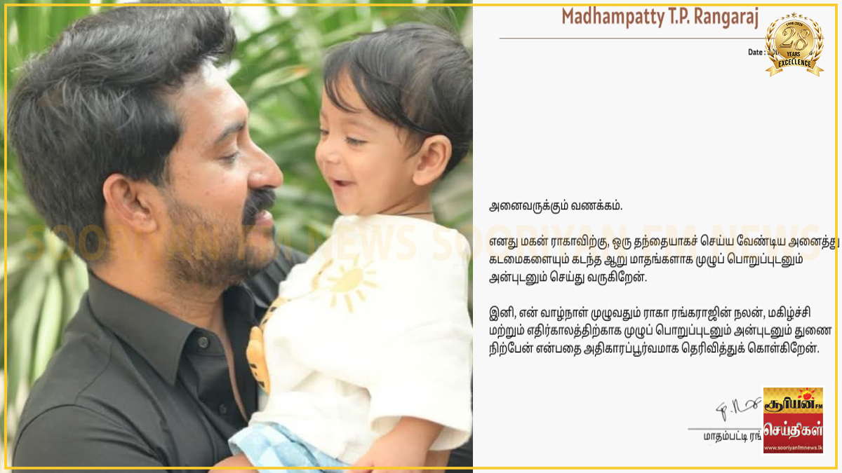 ஒரு தந்தையாக என் கடமை... : மாதம்பட்டி ரங்கராஜ் வெளியிட்ட நெகிழ்ச்சி செய்தி!