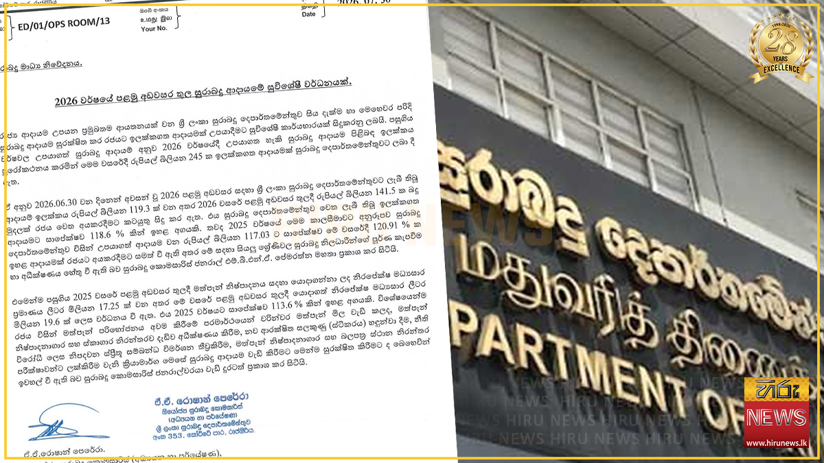 2026 මුල් මාස 6 තුළ සුරාබදු ආදායම බිලියන 141.5 පනී : ඉලක්කය ඉක්මවා යයි
