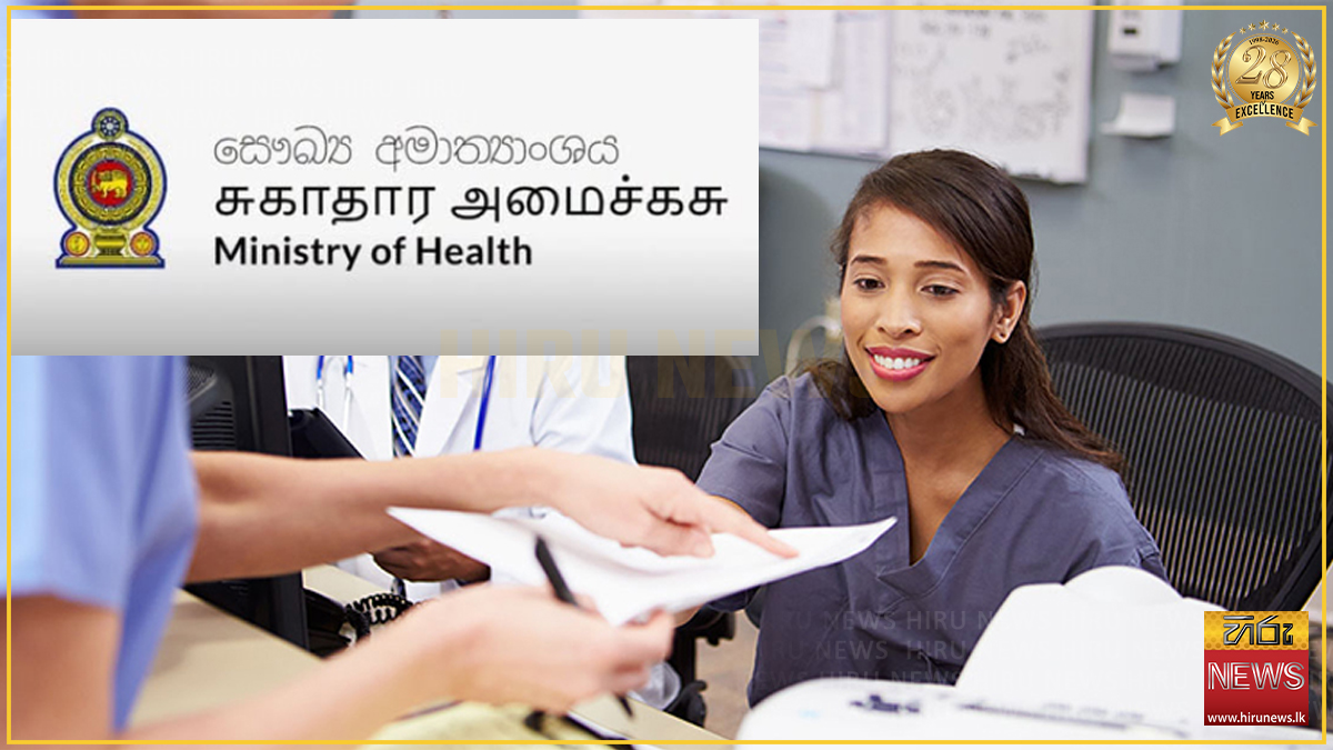 සෞඛ්‍ය සේවයේ නව පත්වීම් 1,444ක්