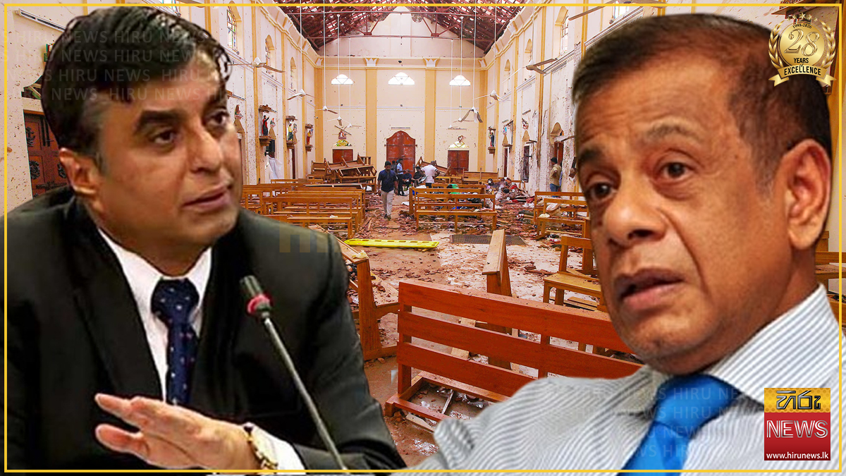පාස්කු ප්‍රහාරය ගැන හේමසිරිට සහ පූජිත්ට එරෙහි නඩුවේ තීන්දුව අද