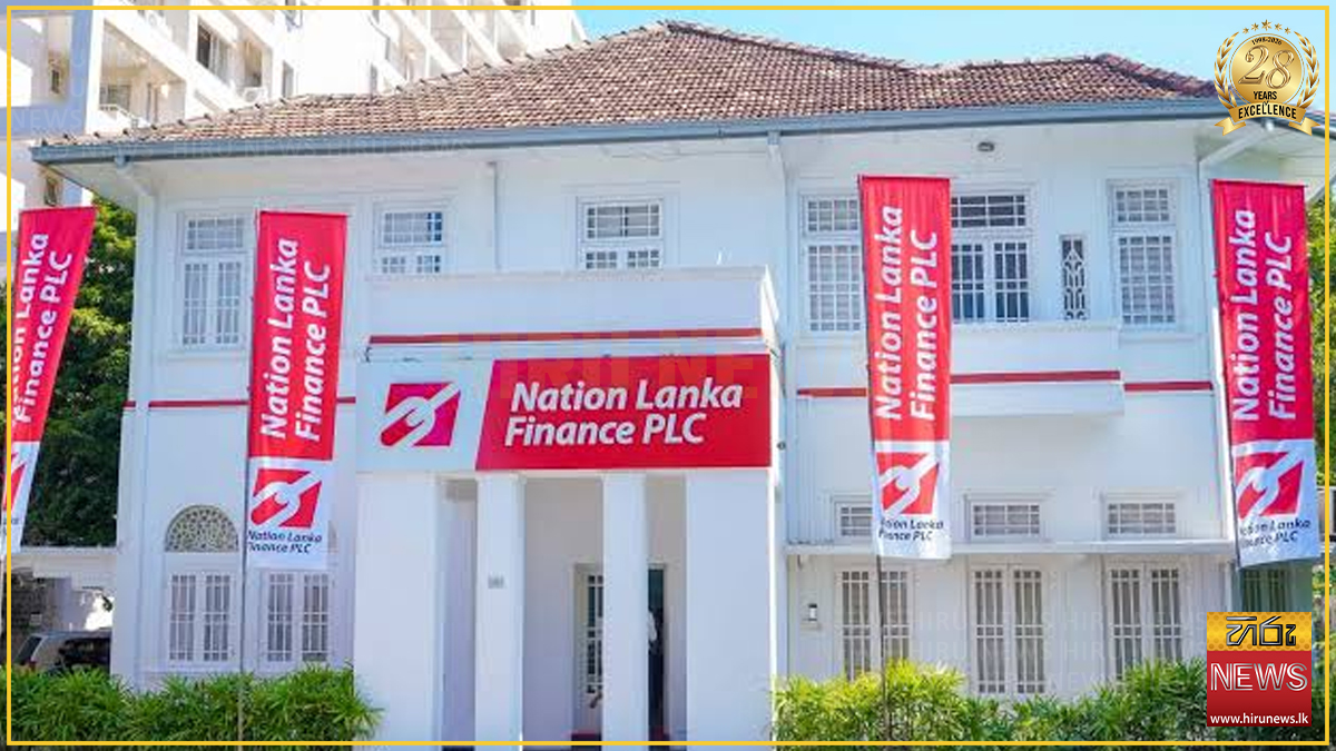 නේෂන් ලංකා ෆිනෑන්ස් තැන්පත්කරුවන්ට වන්දි ගෙවීම හෙට සිට