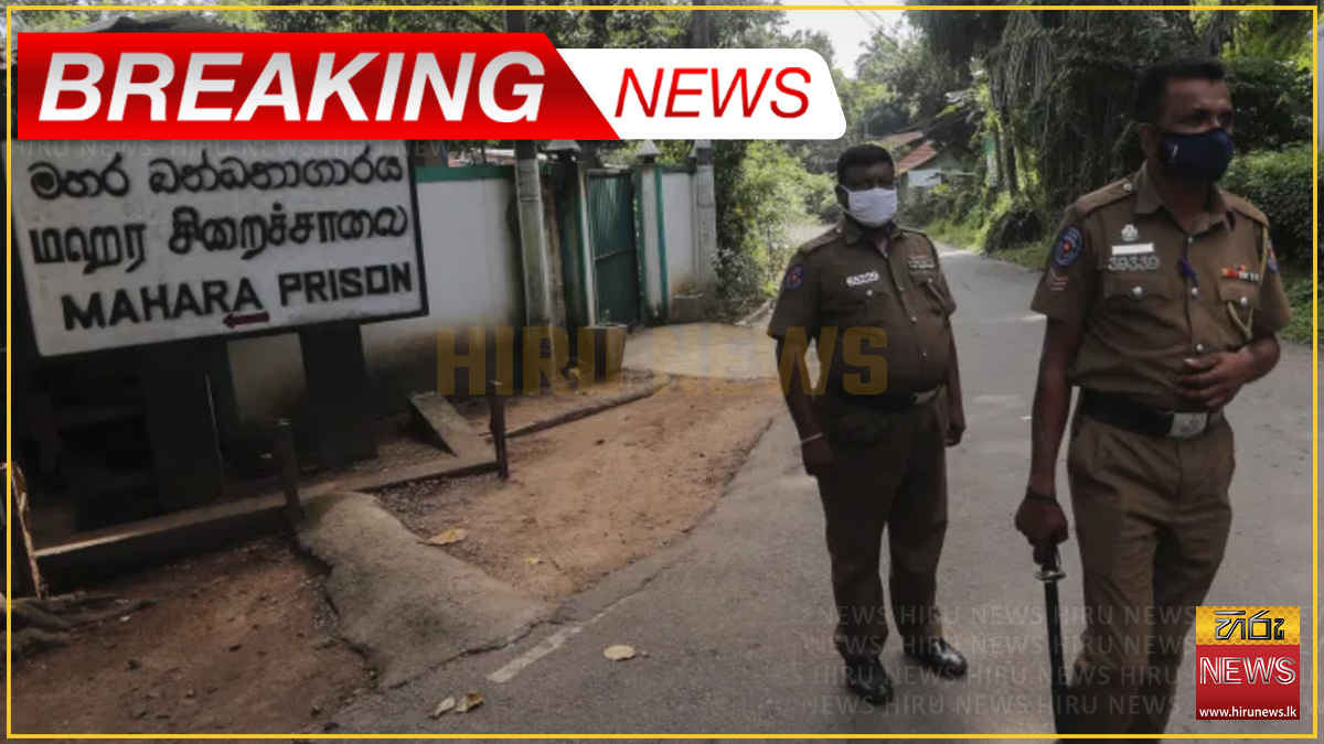 මහර බන්ධනාගාරයේ නොසන්සුන් තත්ත්වයක් : පොලිසිය කියයි