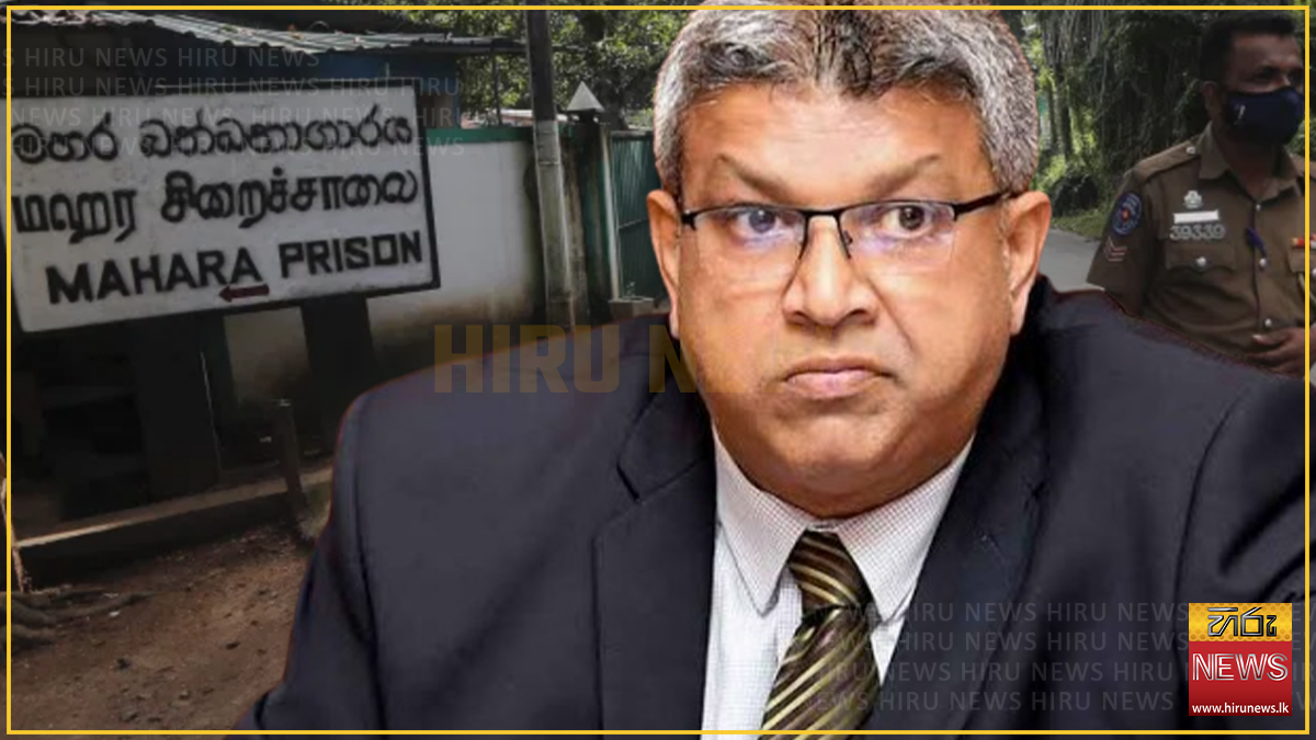 බන්ධනාගාර කොමසාරිස් හරහා මහර තත්ත්වය සමථයකට පත් කර ගැනීමට පියවර : අධිකරණ අමාත්‍ය හර්ෂණ නානායක්කාර