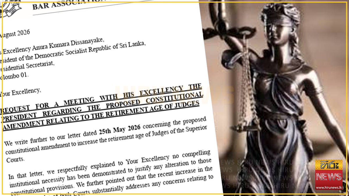 විනිසුරුවරුන්ගේ විශ්‍රාම වයස සංශෝධනයට පෙර ජනපති හමුවක් ඉල්ලමින් නීතිඥ සංගමයෙන් ලිපියක්