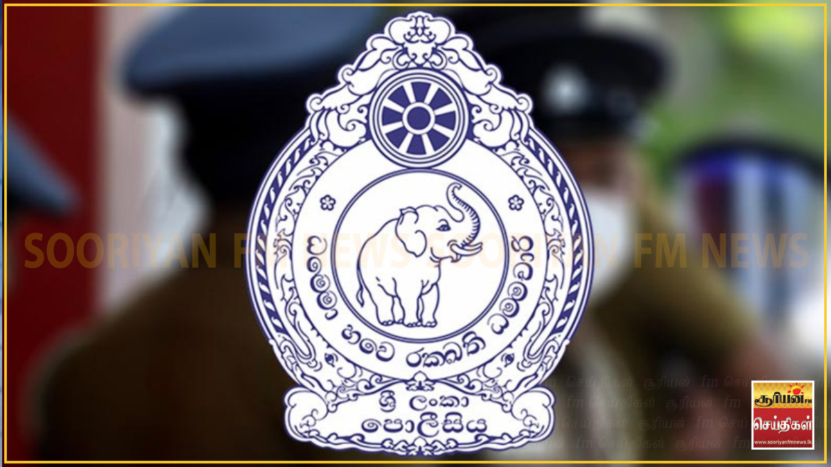 சந்தேகத்திற்குரிய நபர்கள் எவருக்கும் தஞ்சமளிக்க வேண்டாம் - காவல்துறை வேண்டுகோள்