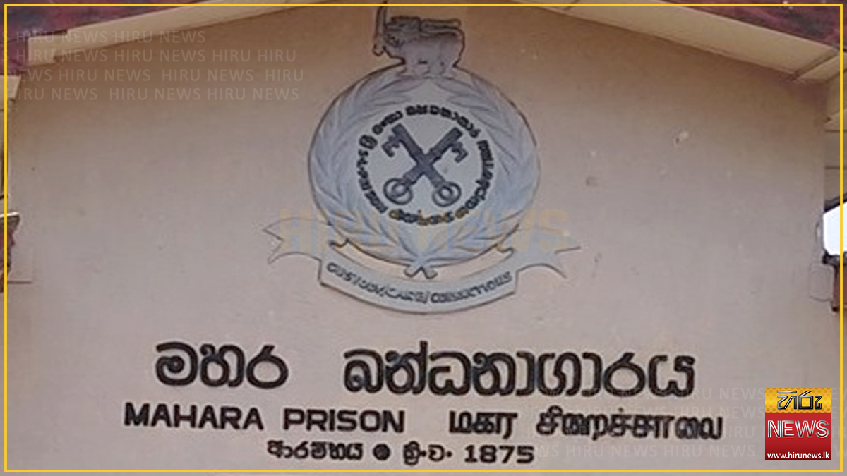 මහර රැඳවියන් පිරිසක් වෙනත් බන්ධනාගාරවලට මාරු කරයි