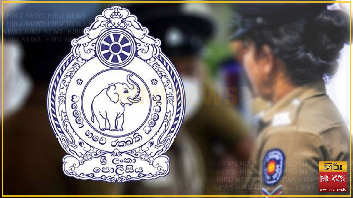 පොලිසියේම සල්ලි වංචා කළැයි පොලිස් සැරයන්වරියක් අත්අඩංගුවට