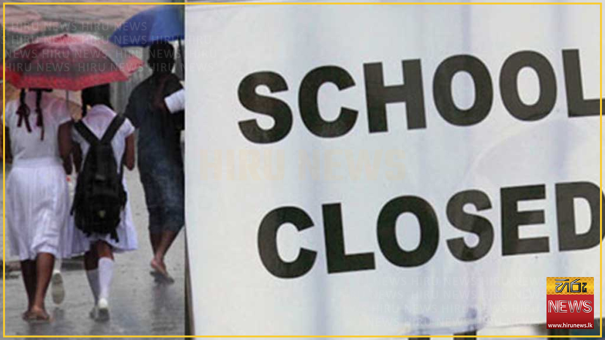 තද වැසි හේතුවෙන් හැටන් - නුවරඑළිය පාසල් අවශ්‍ය පරිදි වසා තැබීමට අවසර