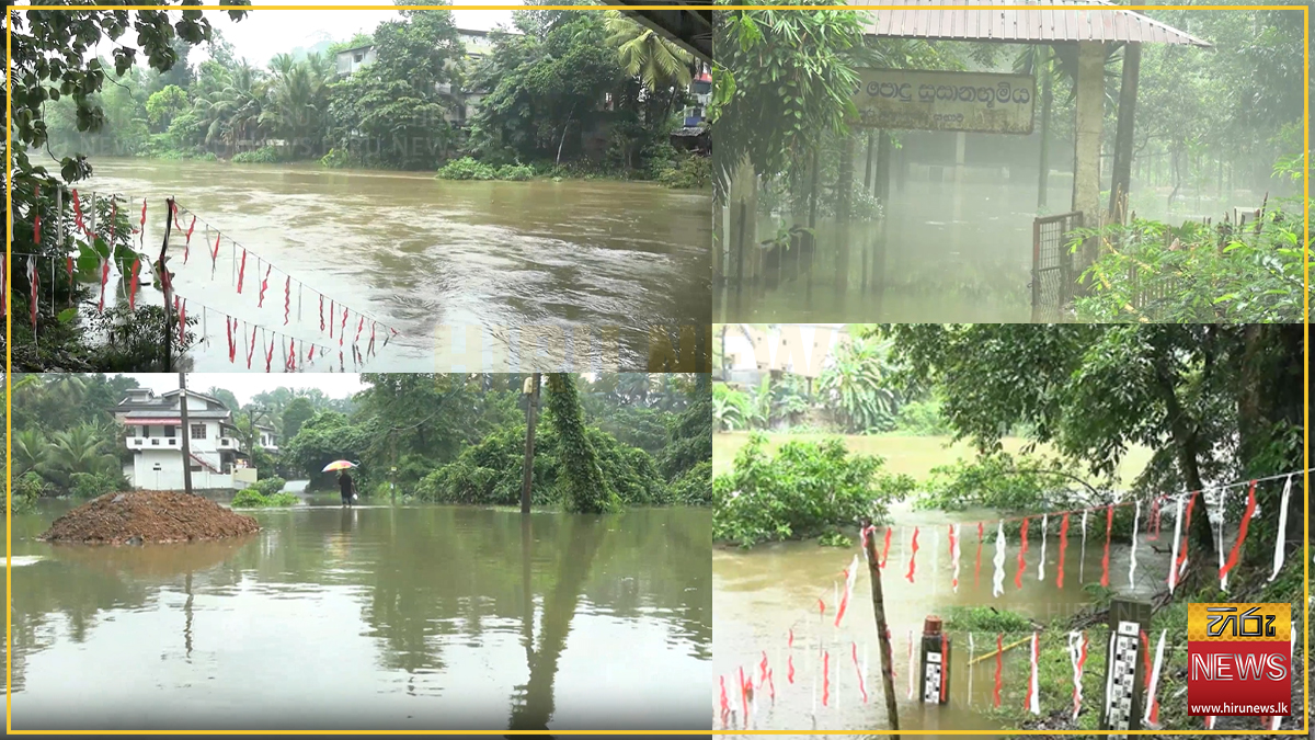 රත්නපුරට මහ වැසි - කළු ගඟේ ජල මට්ටම ඉහළට; ප්‍රධාන මාර්ගයක් සහ පහත් බිම් රැසක් ජලයෙන් යට වෙයි