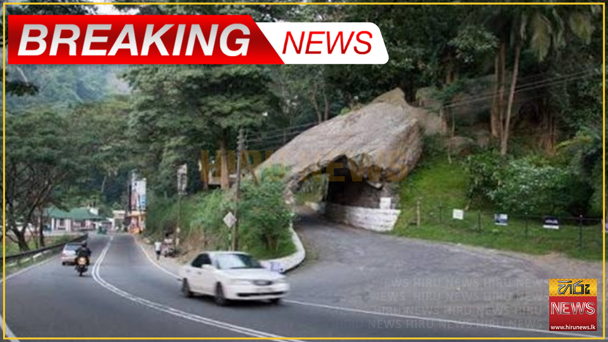 කොළඹ - මහනුවර මාර්ගය කඩුගන්නාවෙන් අද ප.ව. 3.00 සිට තාවකාලිකව වසා දැමේ