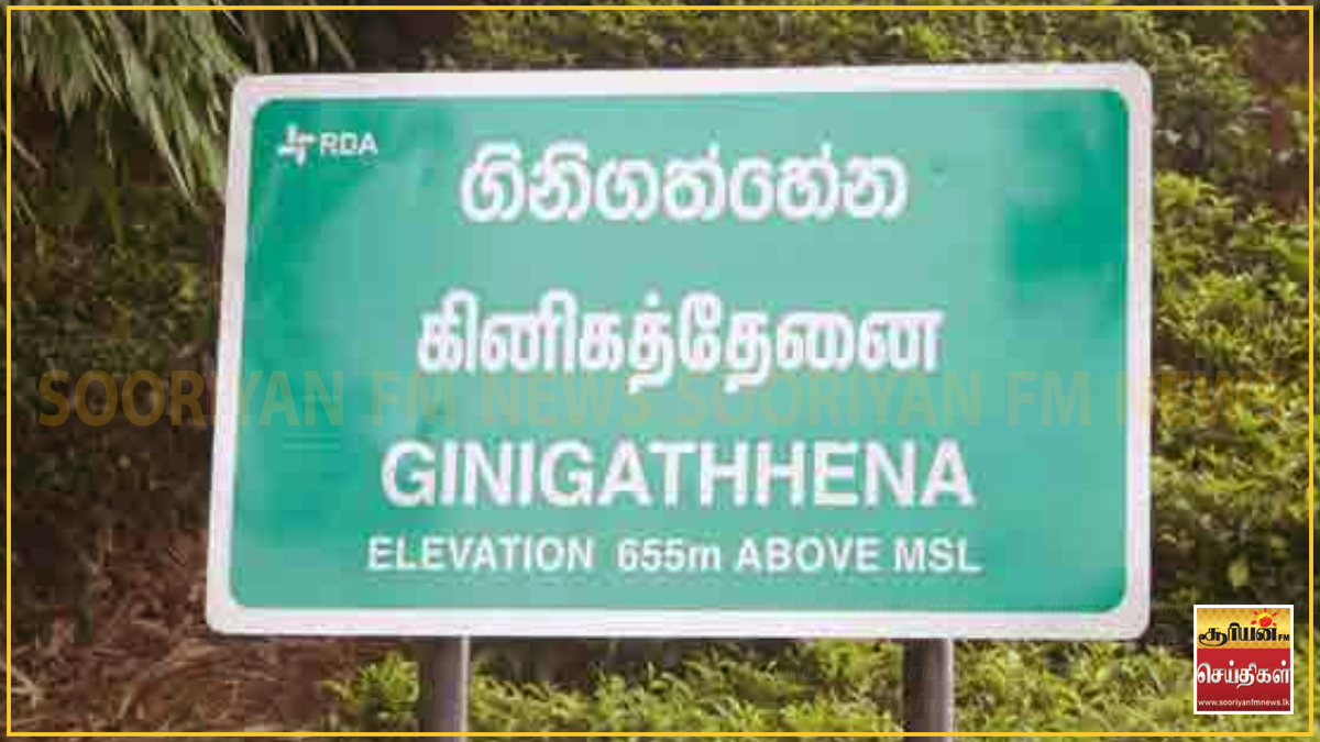 ஹட்டன் - கினிகத்தேனை வீதி வழமைக்கு