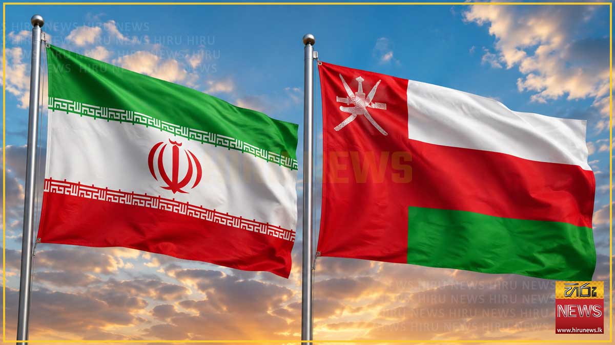 තමන් සාකච්ඡා කරන්නේ අමෙරිකාව සමග නොව ඕමානය සමග බවට ඉරානයෙන් ප්‍රකාශයක්