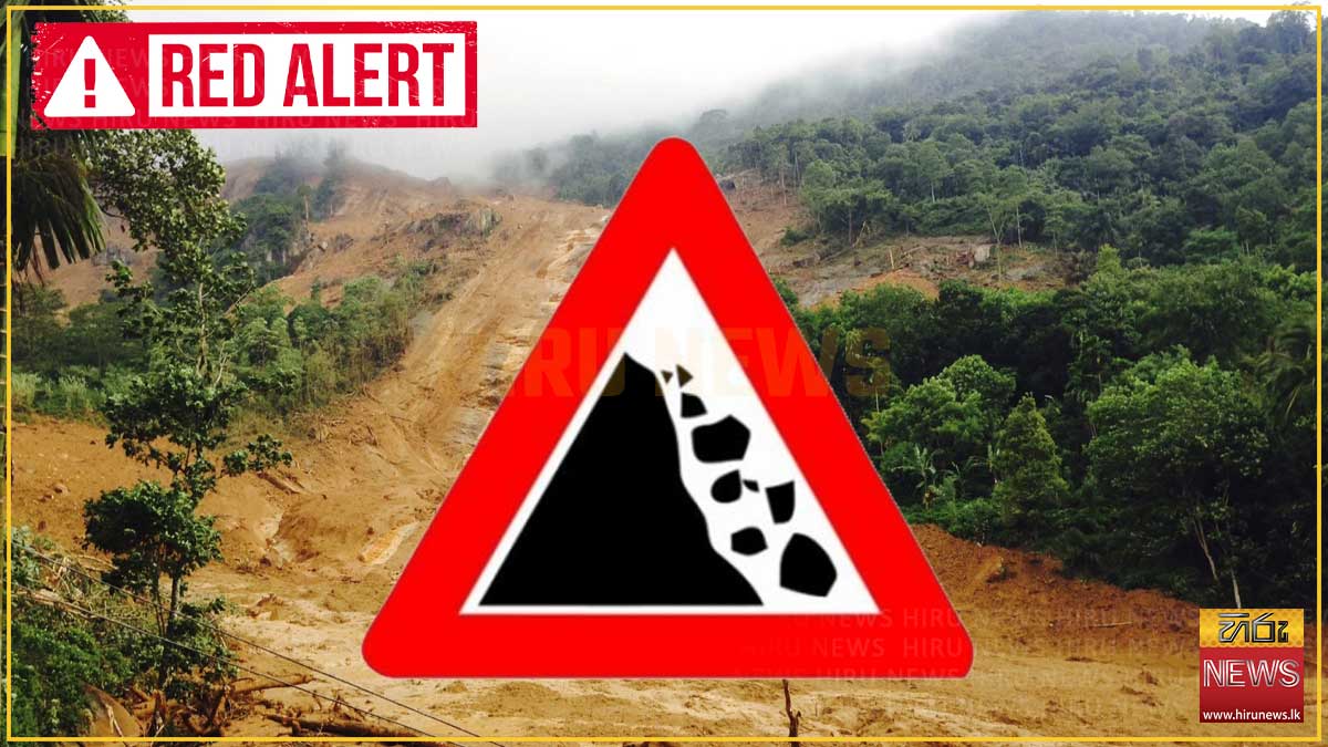 දිස්ත්‍රික්ක 3කට නායයෑම් පිළිබඳ රතු නිවේදන නිකුත් කෙරේ