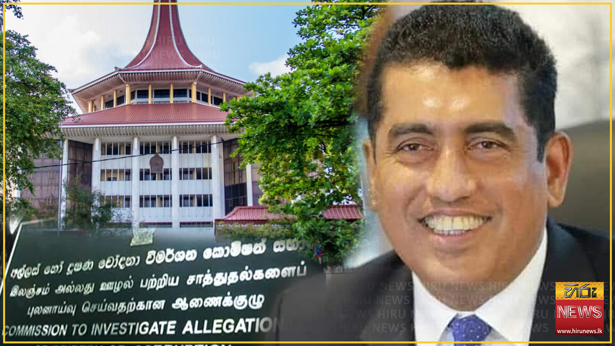 ජොන්ස්ටන්ට එරෙහි අල්ලස් නඩු 05ක් විභාගයට ගන්නා ලෙසට අභියාචනාධිකරණයෙන් මහාධිකරණයට නියෝග