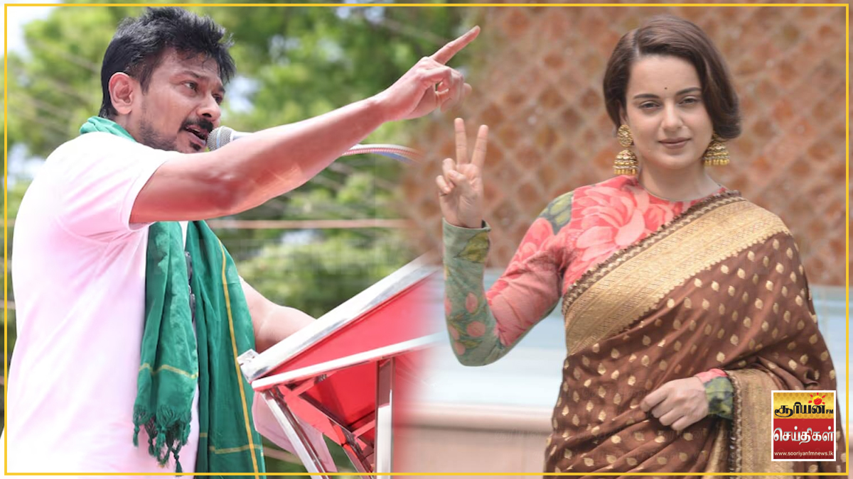 உதயநிதி கைது முதல் விடுதலை வரை: அரசியல் மேடையில் புதிய விவாதம் – கங்கனா ரனாவத்தின் எதிர்வினை வைரல்