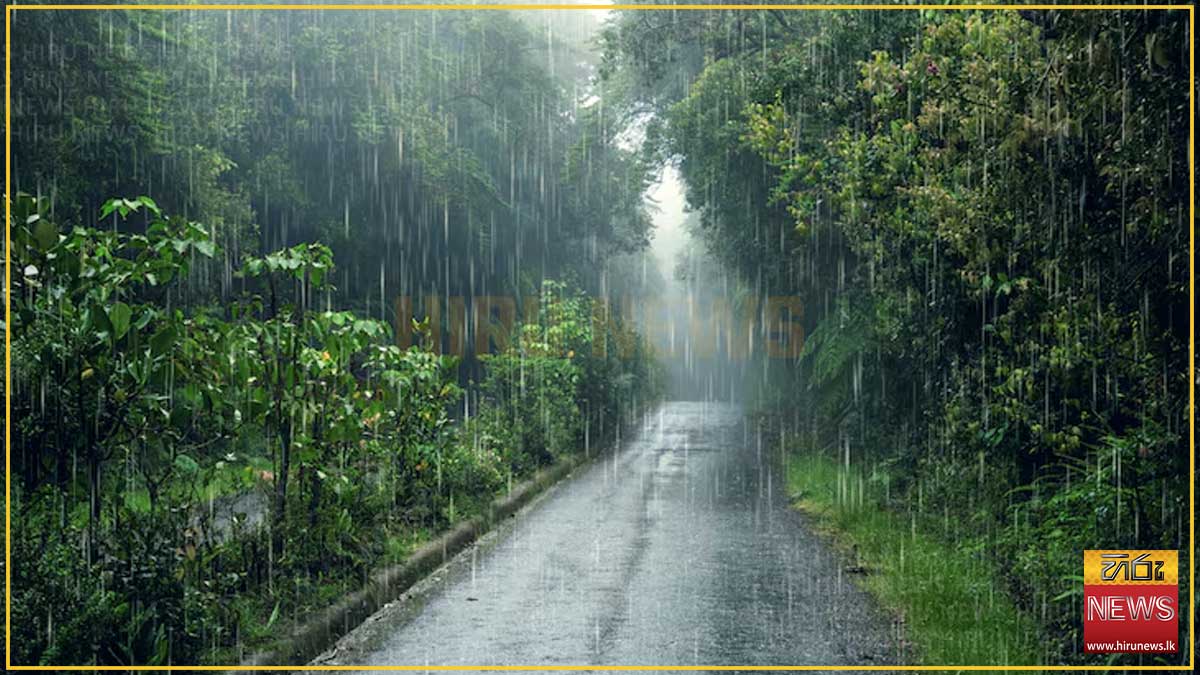 නිරිත දිග මෝසම සක්‍රීය වෙයි: ප්‍රදේශ රැසකට මි.මී. 100 ඉක්මවූ තද වැසි