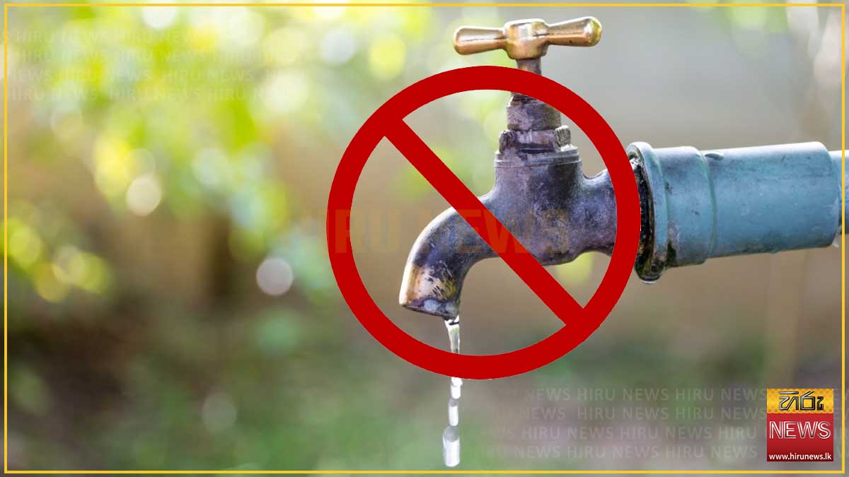 මහනුවර ප්‍රදේශ රැසකට අද පැය 5ක ජල කප්පාදුවක්