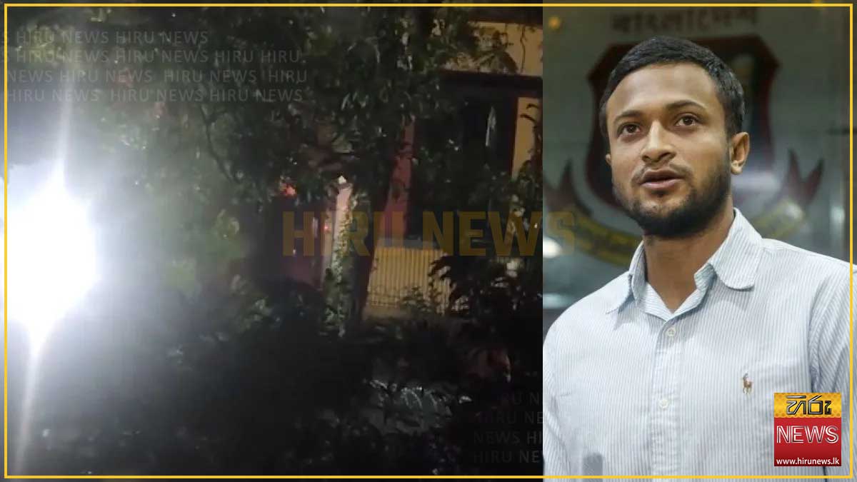 ෂකීබ් අල් හසන්ගේ නිවසට පෙට්‍රල් බෝම්බ ප්‍රහාරයක්
