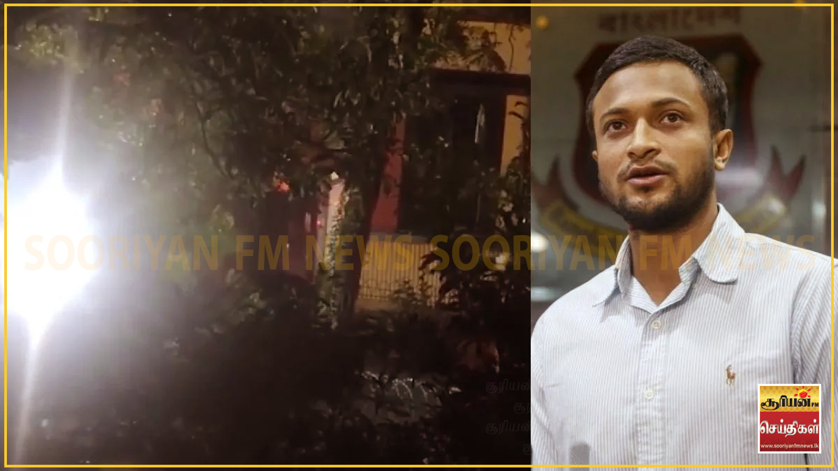 சாகிப் அல் ஹசனின் வீட்டின் மீது பெற்றோல் குண்டு வீச்சு