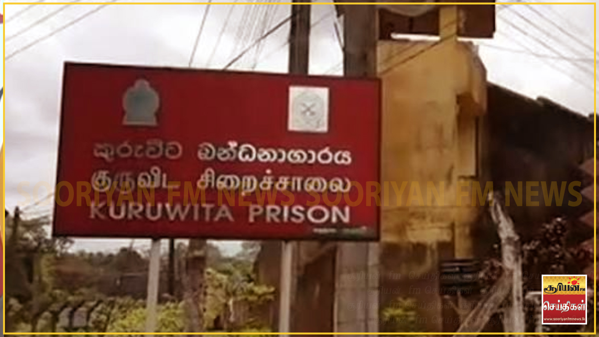 குருவிட்ட சிறைச்சாலையில் பதற்றம் - நிலைமையைக் கட்டுப்படுத்த கண்ணீர்ப் புகைப் பிரயோகம்!