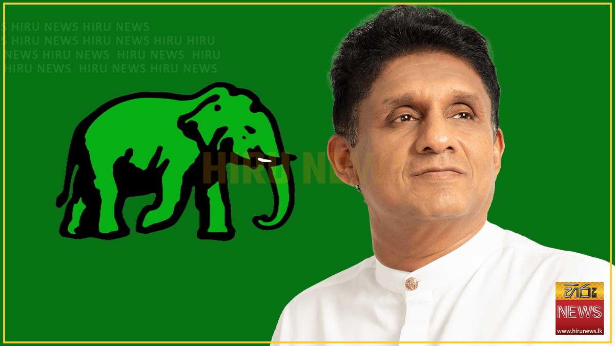 එජාප කෘත්‍යධිකාරී මණ්ඩලයෙන් විපක්ෂ නායක සජිත්ට ප්‍රශංසා