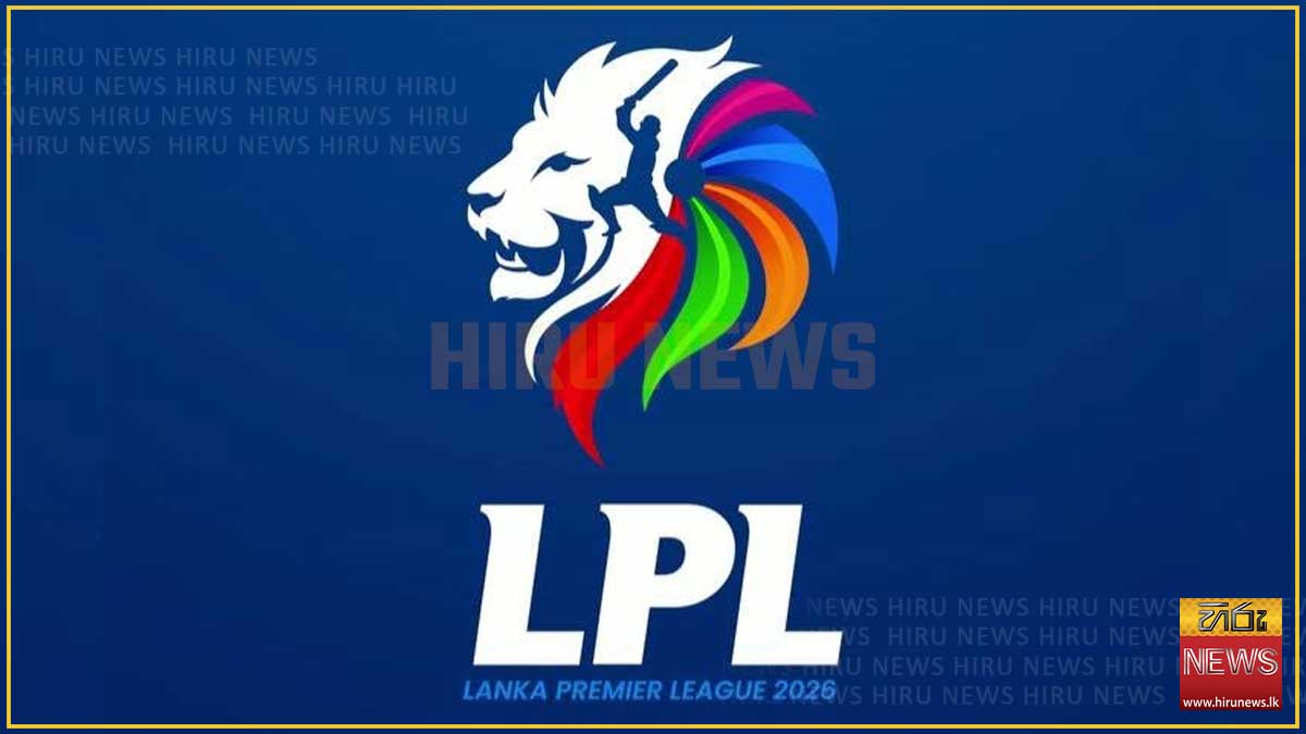 LPL අවසන් ගැටුම අද රාත්‍රියේ