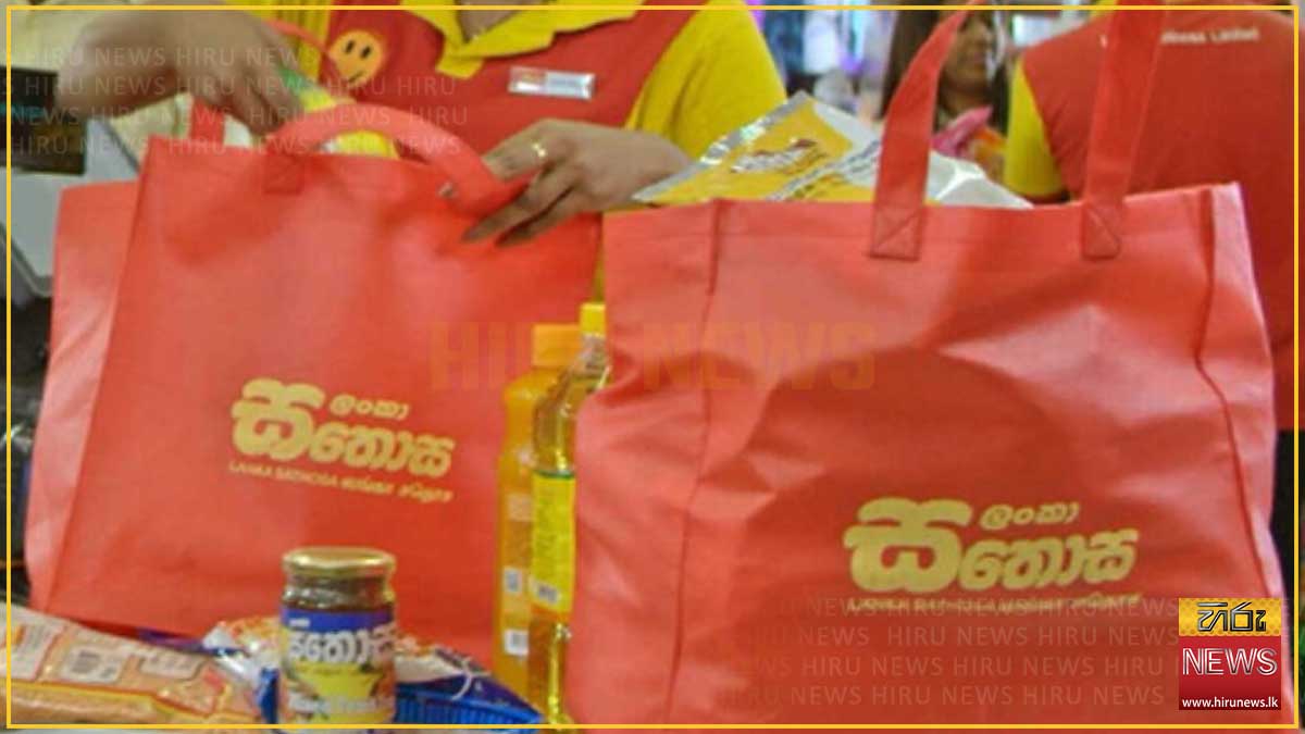 ලංකා සතොස අත්‍යවශ්‍ය භාණ්ඩ 10ක මිල අඩු කරයි