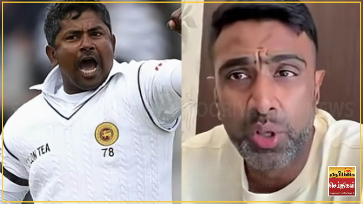 ரங்கன ஹேரத்திற்குப் பிறகு இலங்கையின் சுழற்பந்து வீச்சு பலவீனமடைந்துள்ளது: ரவிச்சந்திரன் அஸ்வின்
