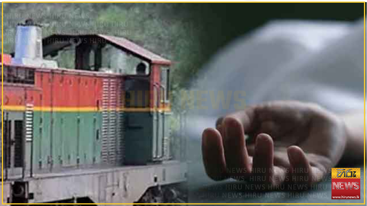 වෙන්නප්පුවේදී දුම්රියේ ගැටුණු පුද්ගලගයෙක් මරුට