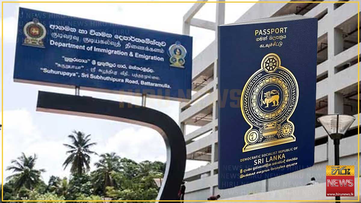 ආගමන විගමන දෙපාර්තමේන්තුවේ පරිගණක පද්ධතියේ දෝෂයක්: ගමන් බලපත්‍ර නිකුත් කිරීමට බාධා