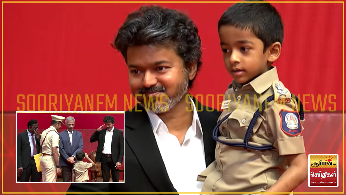 காவல்துறை உடையில் வந்த சிறுவனை தூக்கிக் கொஞ்சிய முதலமைச்சர் விஜய்: இணையத்தில் வைரலாகும் காணொளி